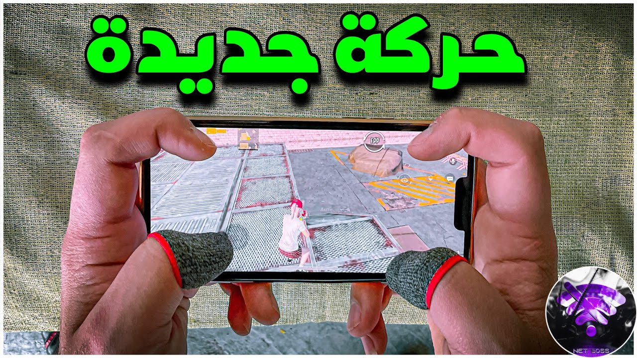 راح تصدم سكواد اذا بشو عليك بالدرج 