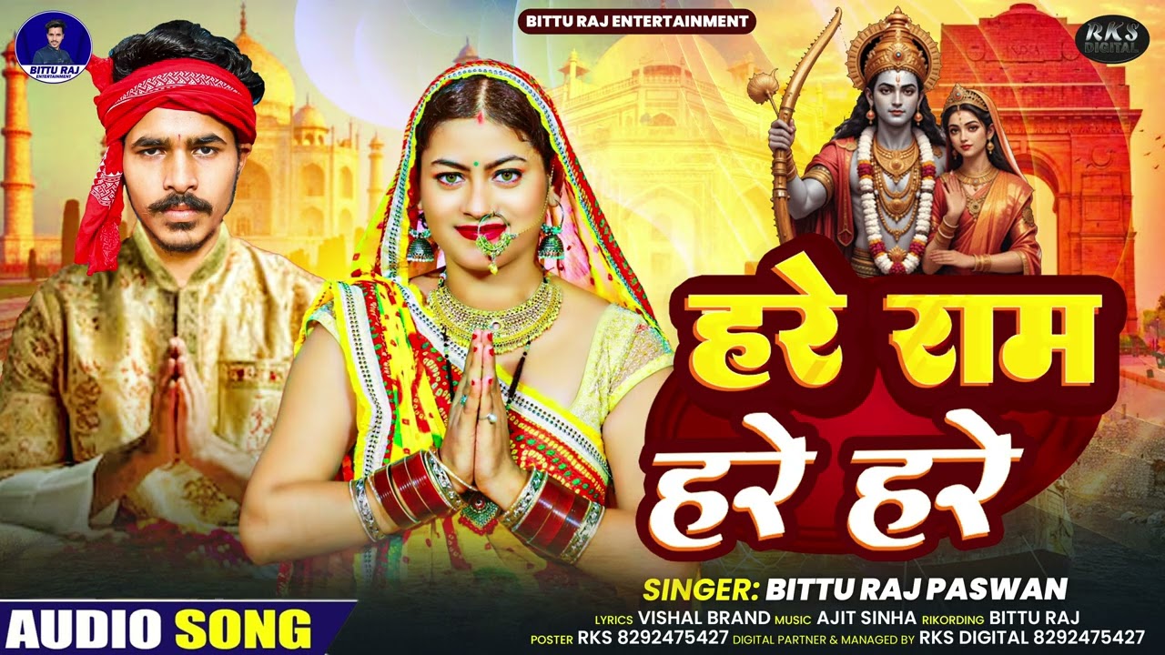#Letest - #हरे राम हरे हरे | #Bittu Raj Paswan | #Hare Ram Hare Hare | #Astjam Bhajan