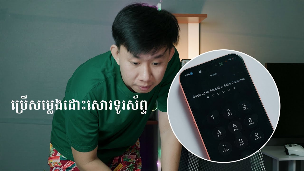 ប្រើតែសម្លេងអាចដោះសោរទូរស័ព្ទបានងាយ