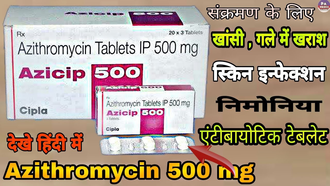 azicip 500 tablet uses in hindi | azithromycin 500 mg | एंटीबायोटिक दवा by Prince Azeemuddin