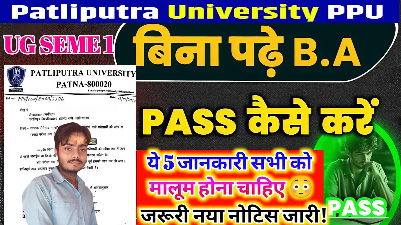 PPU UG Sem 1 BA Exam Pass कैसे करें? | ये 5 जरूरी बातें जान लो | Latest Notice 2025 update PPU 