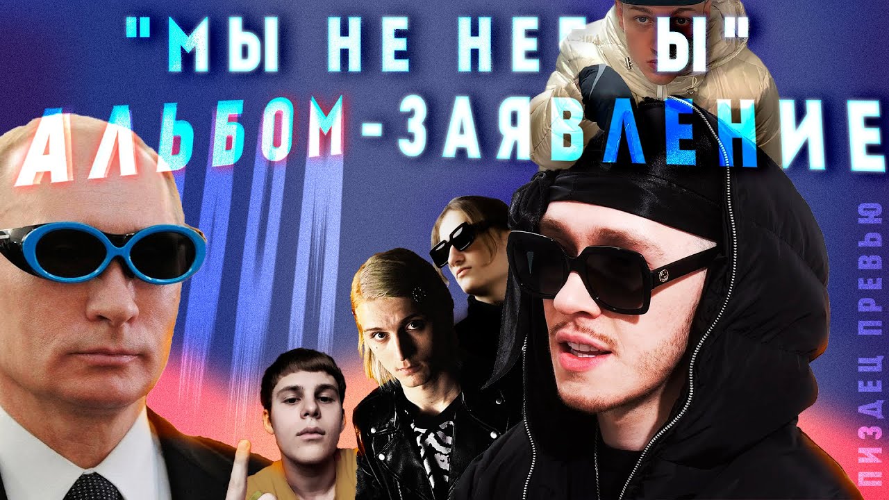КАК (НЕ)ПИСАТЬ АЛЬБОМЫ | Big baby tape, Aarne - PEEKABOO