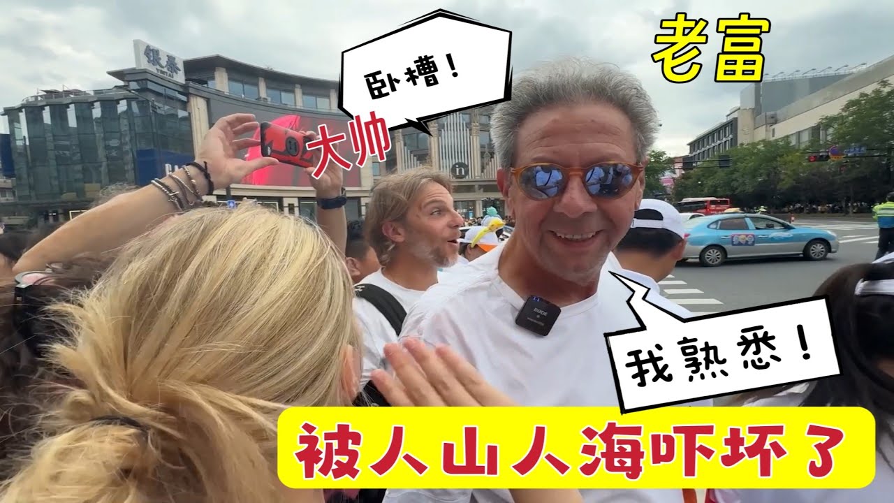 My Italian Family in the Largest Crowd Ever in China 當老外家庭第一次來中國，被中國的人山人海驚訝到！