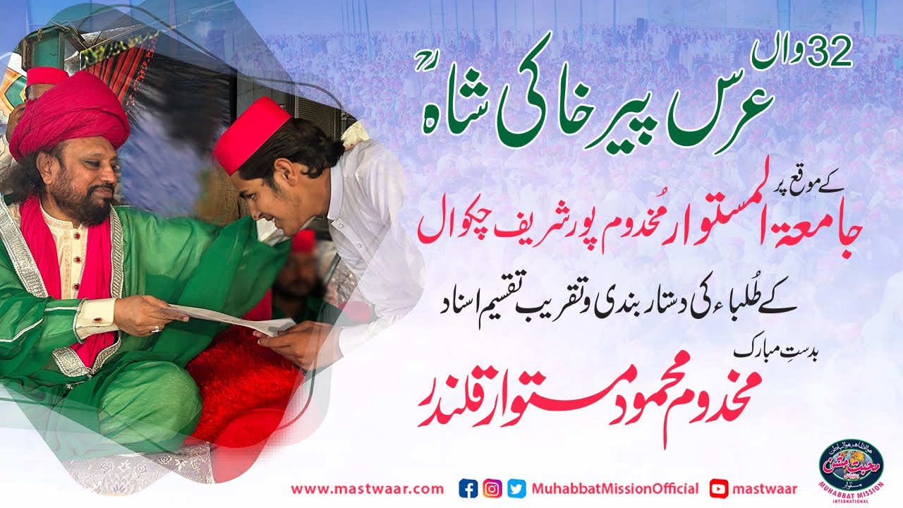 Dastar Bandi Jamia Tul Mastwaar | Students | Makhdoom Mahmood Mastwaar Qalandar | Chakwal