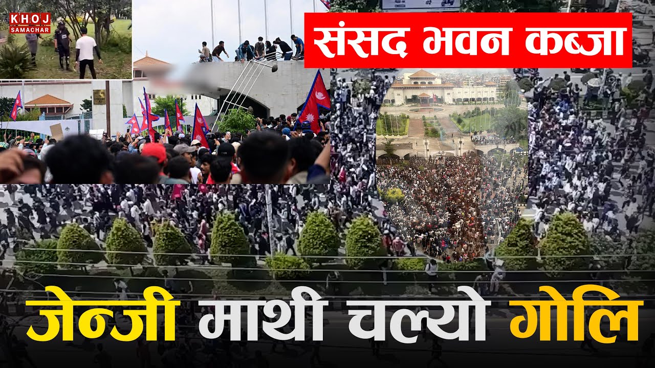 Nepal Gen Z Protest Turns Violent | Parliament Gates Seized, Curfew in Kathmandu
