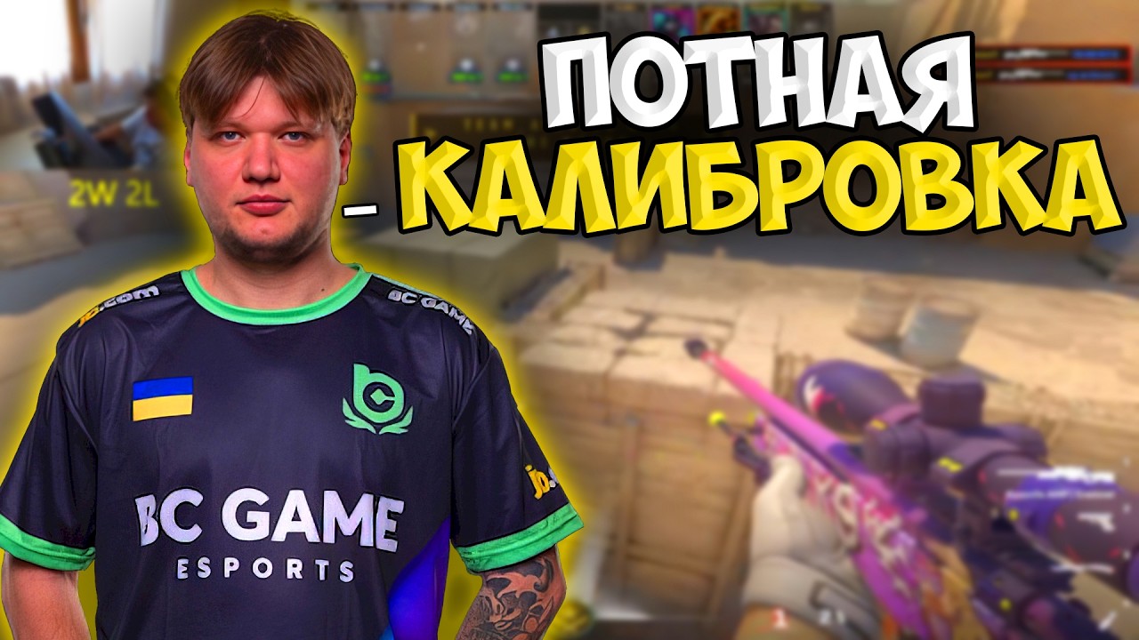 СИМПЛ ПЫТАЕТСЯ ВЫИГРАТЬ ИГРУ В НОВОМ СЕЗОНЕ НА ФЕЙСИТЕ!! S1MPLE ПОТЕЕТ ВО ВРЕМЯ КАЛИБРОВКИ FACEIT!!