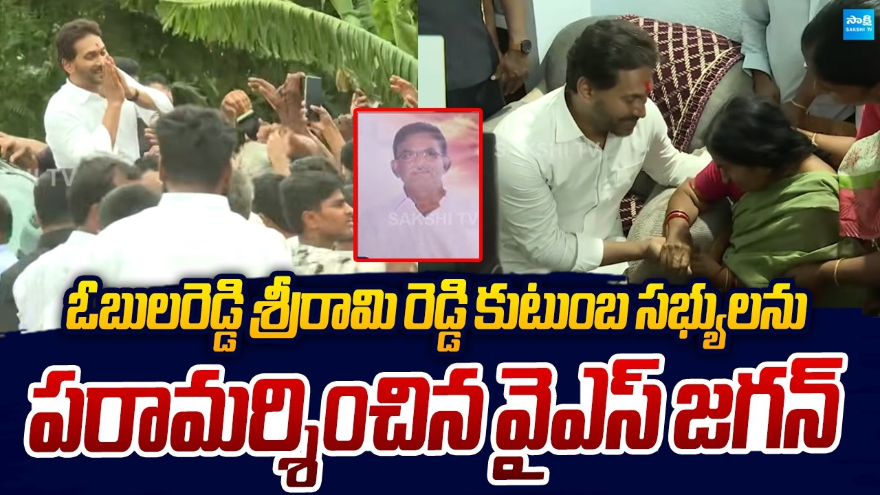 YS Jagan Mohan Reddy Visits Obul Reddy Sriram Reddy House | Pulivendula | Sakshi TV Live