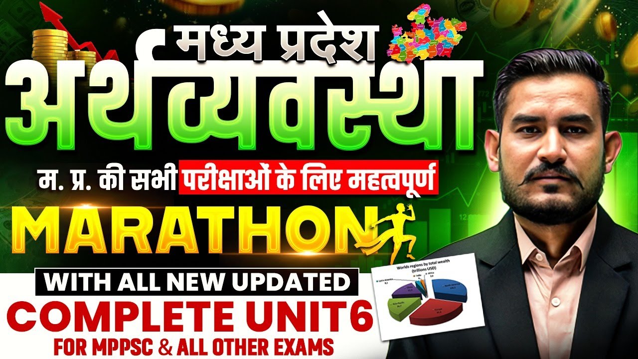 Madhya Pradesh Economy Unit-6 | Economics Marathon for MPPSC & All Govt Exams | MP Economy Oneshot