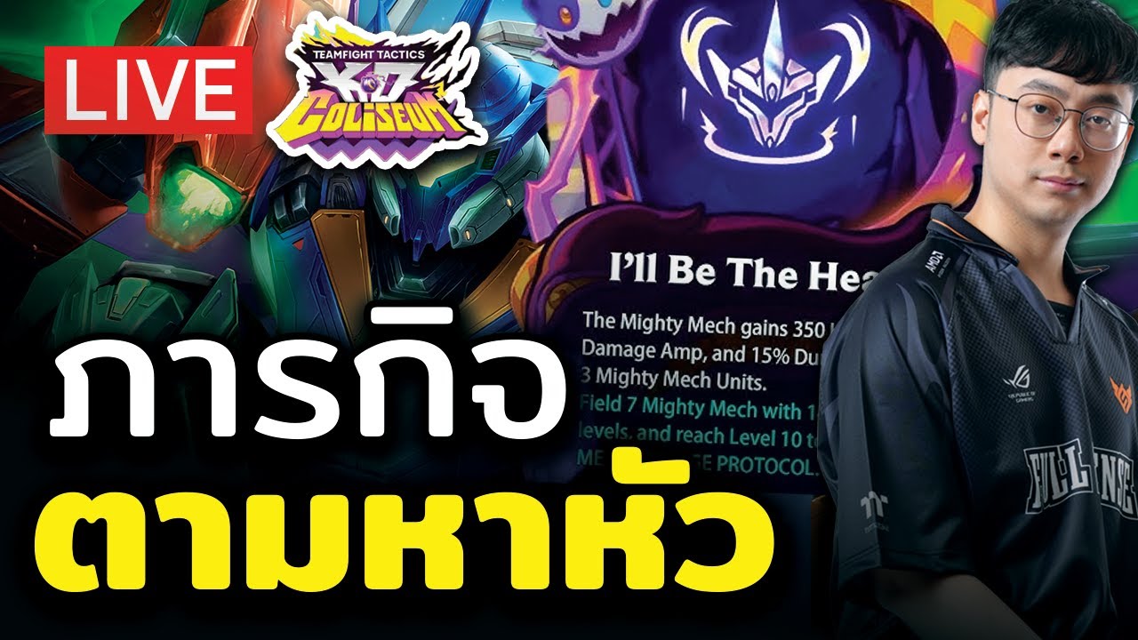 [🔴LIVE] ภารกิจตามหาหัวหุ่น ก่อนหมด Set 15