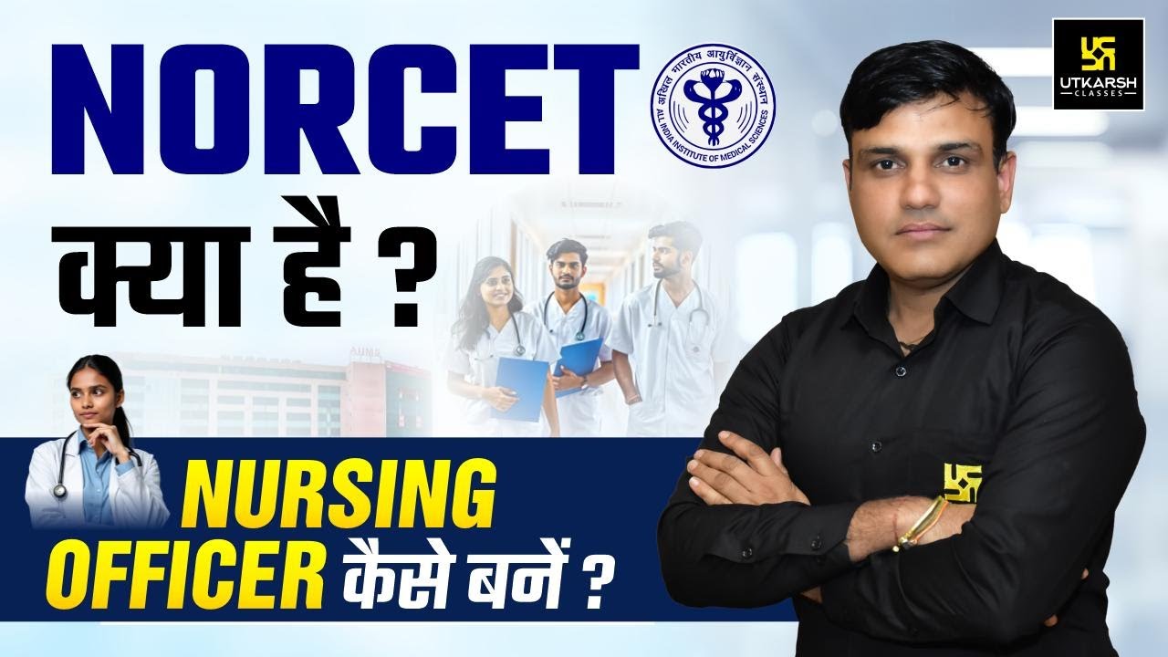 All About NORCET Exam | Nursing Officer कैसे बनें? | AIIMS NORCET 2025 | Utkarsh Nursing Classes