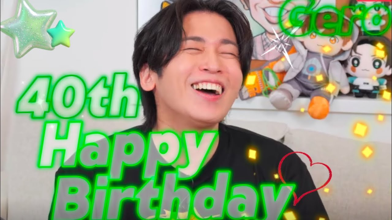 【歌詞動画】ともに／Geroさん40th𝐇𝐚𝐩𝐩𝐲 𝐁𝐢𝐫𝐭𝐡𝐝𝐚𝐲