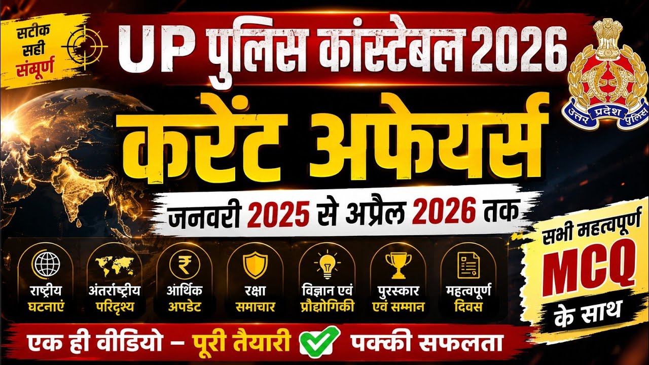UP Police Constable Current Affairs 2026 | Daily Current Affairs + GK Questions Practice | Set -01