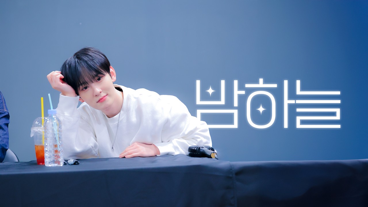 260131 소디엑 XODIAC 현식 HYUNSIK _ 밤하늘 직캠ㅣ소디엑 현식 직캠