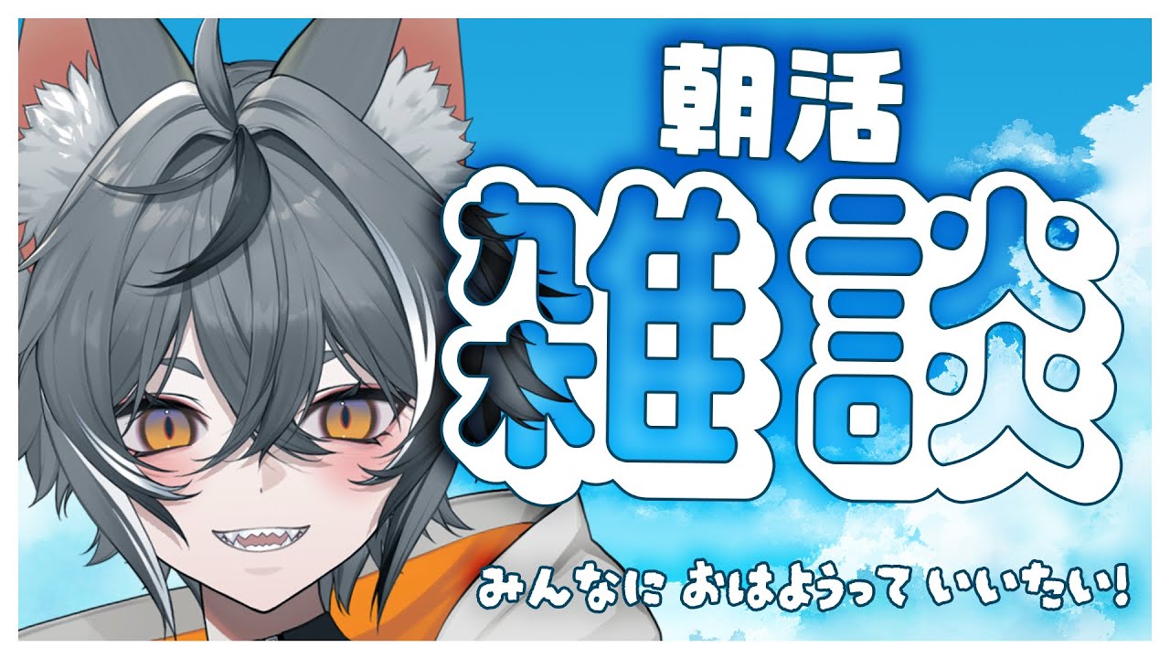 【朝活雑談配信】【マイクラ】おはようから始まる朝活配信【VTUBER】