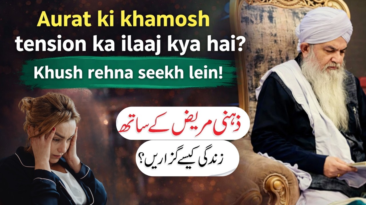 Aurat Ki Tension Ka Ilaaj  Khush Rehne Ka Raaz  Peer Zulfiqar