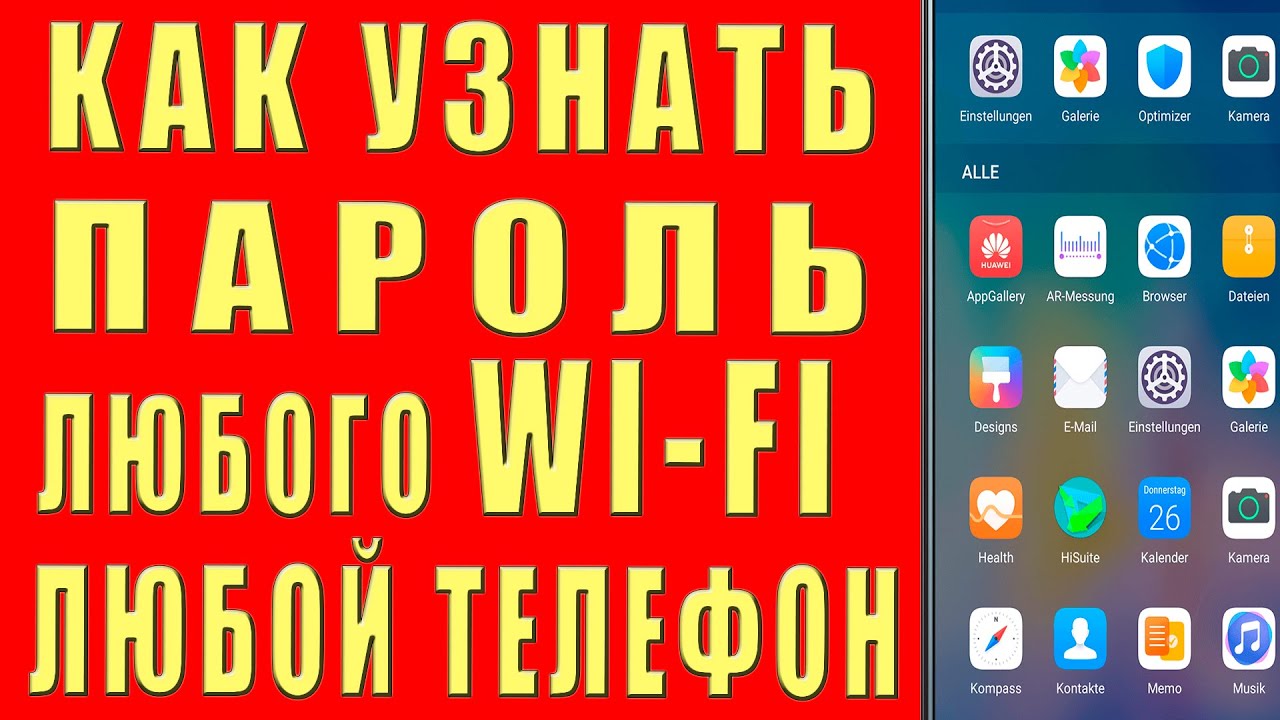 ЗАБЫЛ ПАРОЛЬ Wi-Fi Подключиться к ЛЮБОМУ Wi Fi БЕЗ ПАРОЛЯ Секретная Опция Узнать Пароль от Вайфая