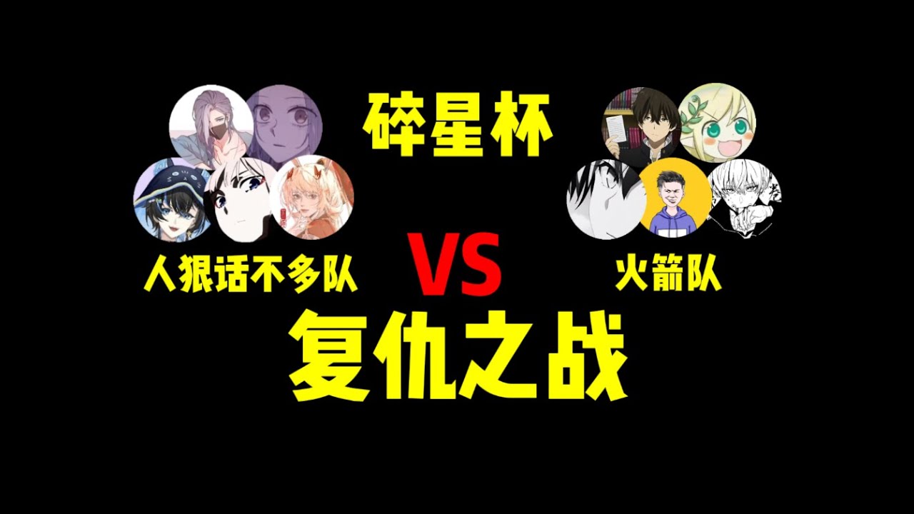 青莲复仇二锅头？碎星杯之20000奖金争夺战！ #清酒好可怜