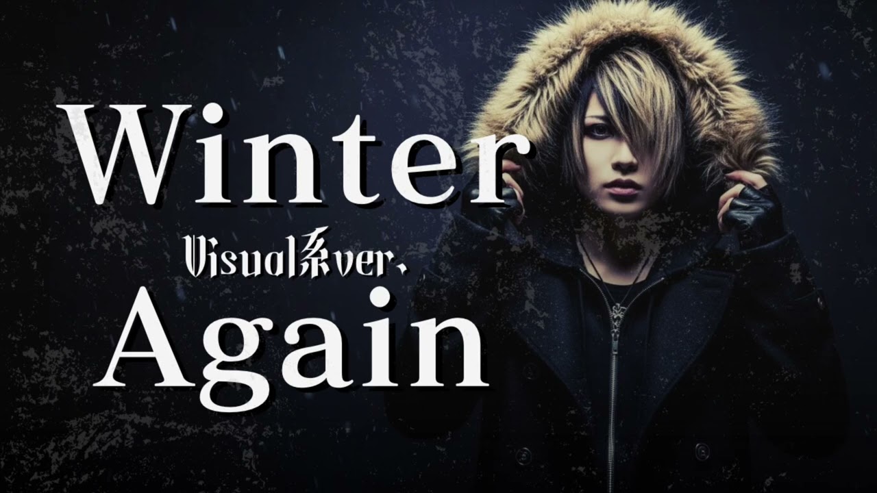 もしもGLAYの『Winter,again』をビジュアル系バンドがカバーしたら…