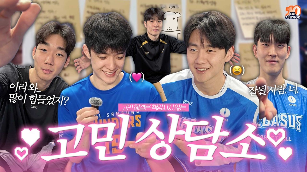 이리와… 힘들었지…? 🫳 봄맞이 고민상담소 OPEN🌸 | 대구 한국가스공사 vs 서울 삼성