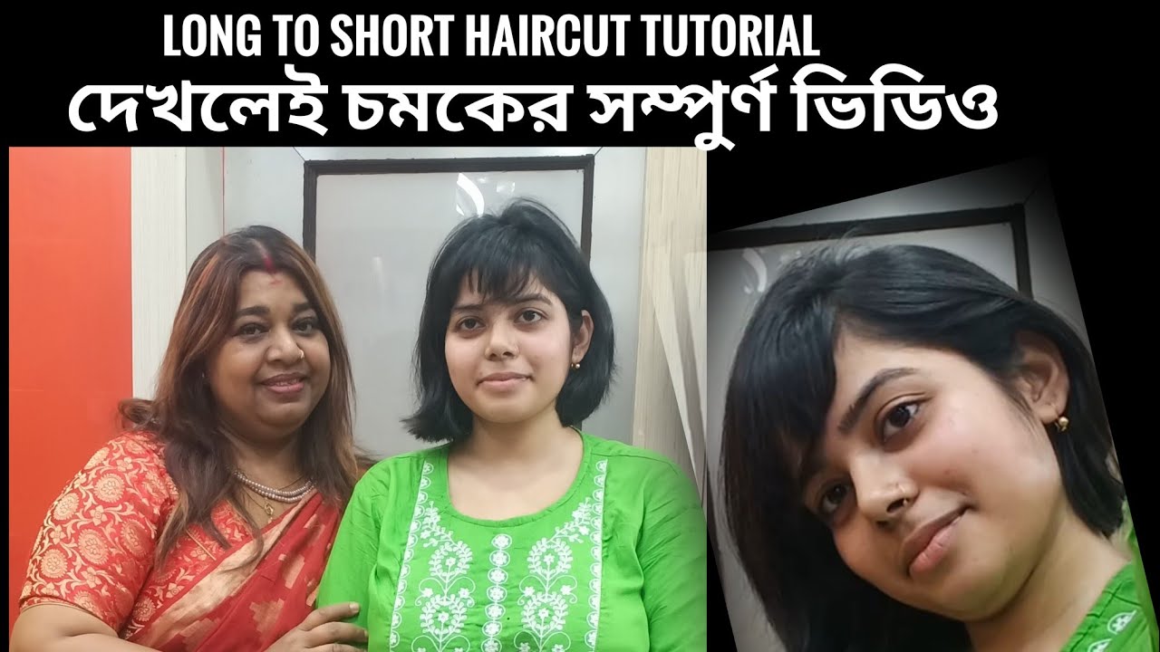 দেখলেই চমকের সম্পুর্ণ ভিডিও দেখুন। Looooong to very Short haircut Tutorial. ✂️✂️