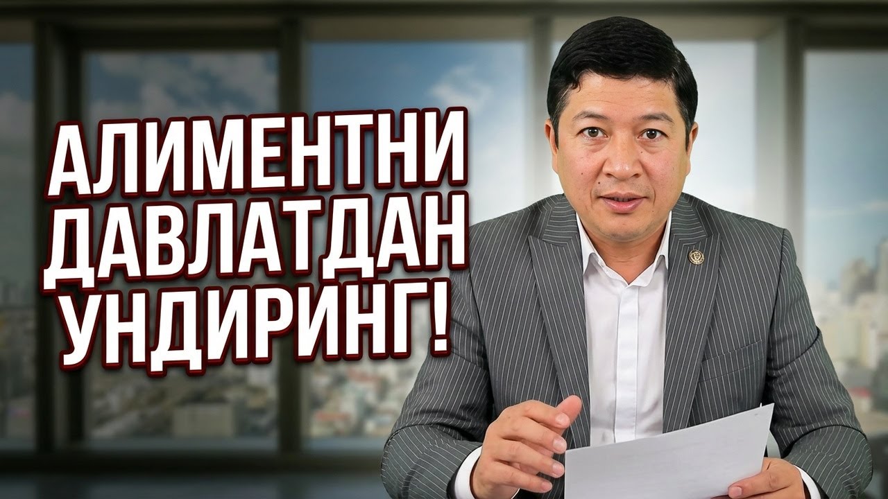 ТЎРТ болам учун АЛИМЕНТ ундира олмаяпман? Нима ҚИЛАЙ? Йўли борми? ДАВЛАТдан ундиринг!