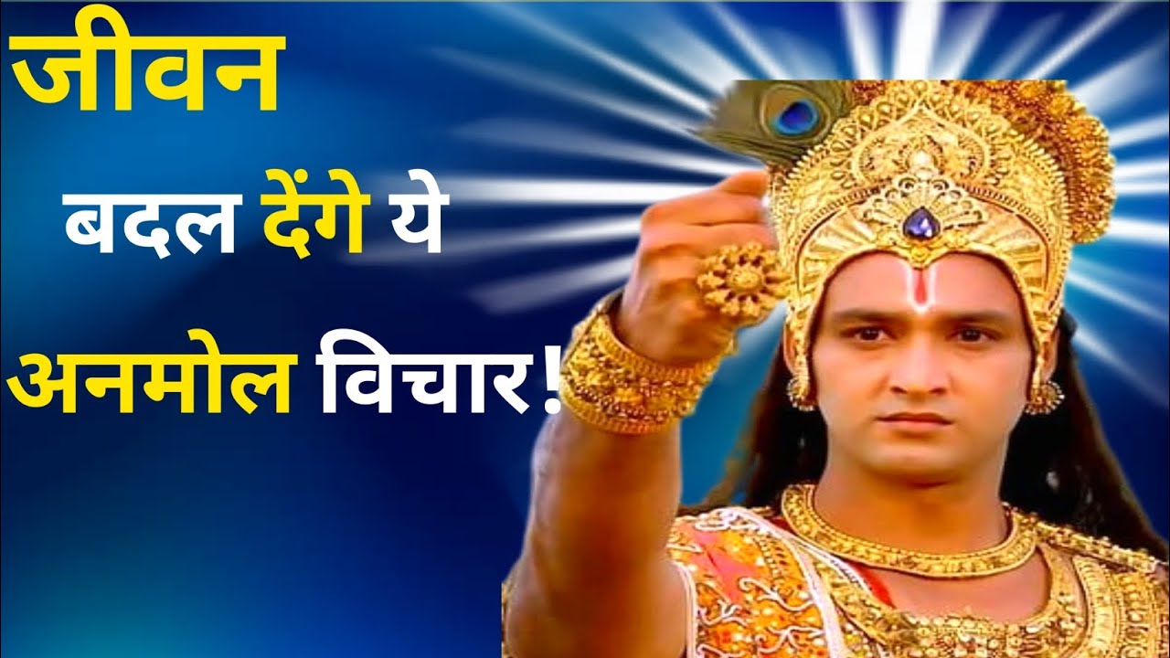 जीवन बदल देंगे ये अनमोल विचार! | कड़वा सच और सच्ची कहानी | जो इंसान अपने इरादे में मजबूत हो