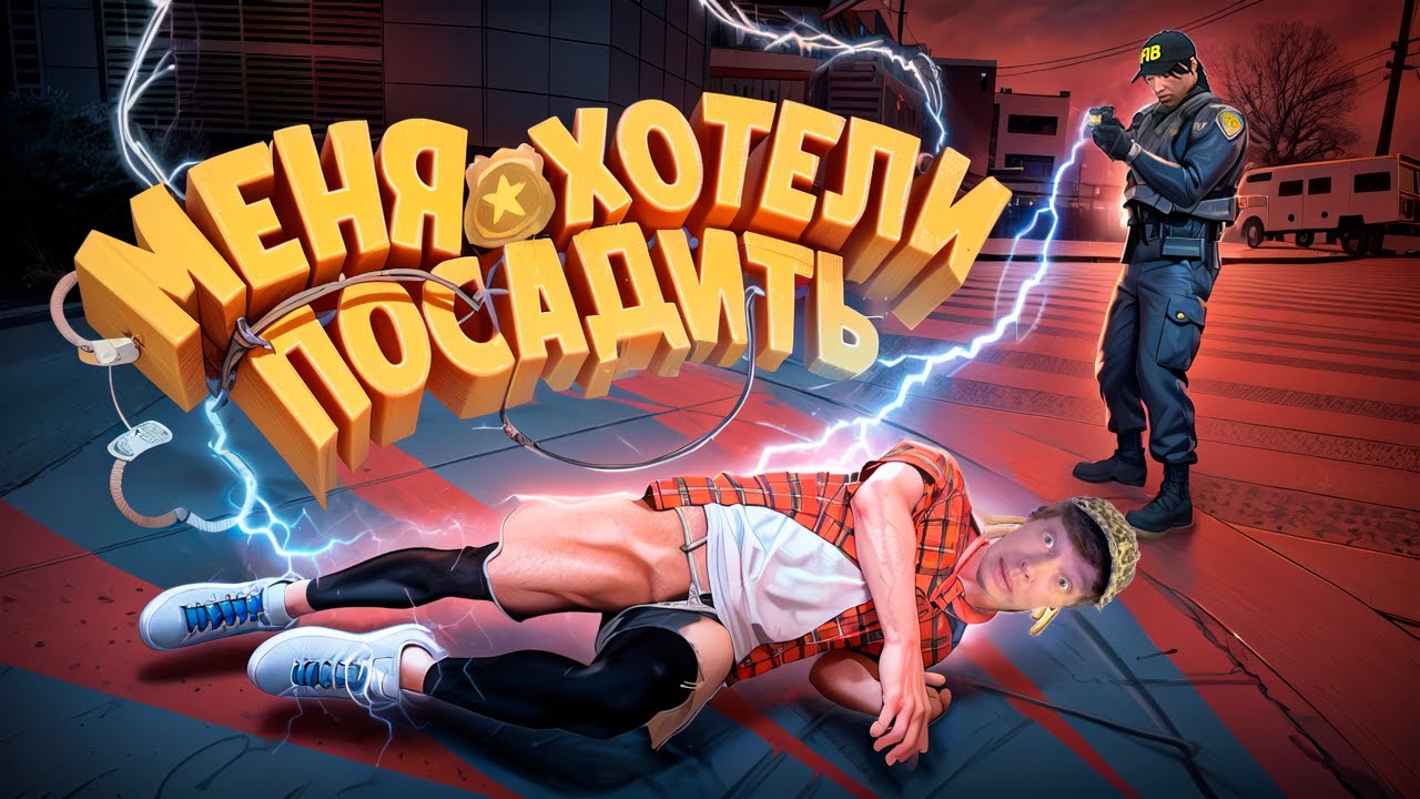 МЕНЯ ХОТЕЛИ ПОСАДИТЬ НА ГТА 5 РП | GTA 5 RP #gta5rp #гта5рп #suhoyq