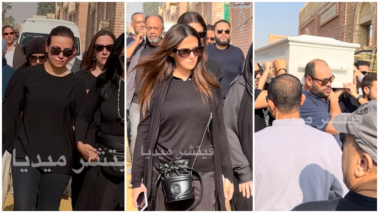 دنيا سمير غانم تساند ريهام عبد الغفور و محمد ممدوح يحمل جث*مان والدها أشرف عبد الغفور داخل المقابر