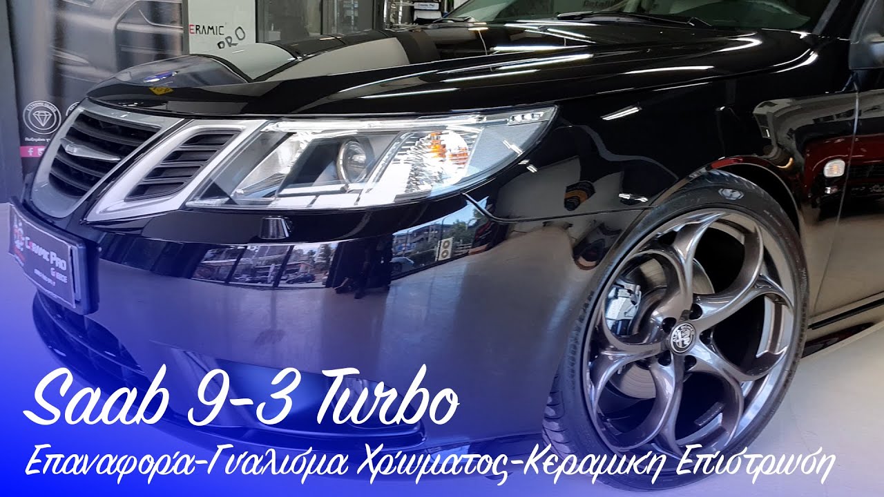 Saab 9-3 Turbo Full detailing - Επαναφορά - Γυάλισμα Χρώματος - Κεραμική Επίστρωση - Ceramic Pro 9H