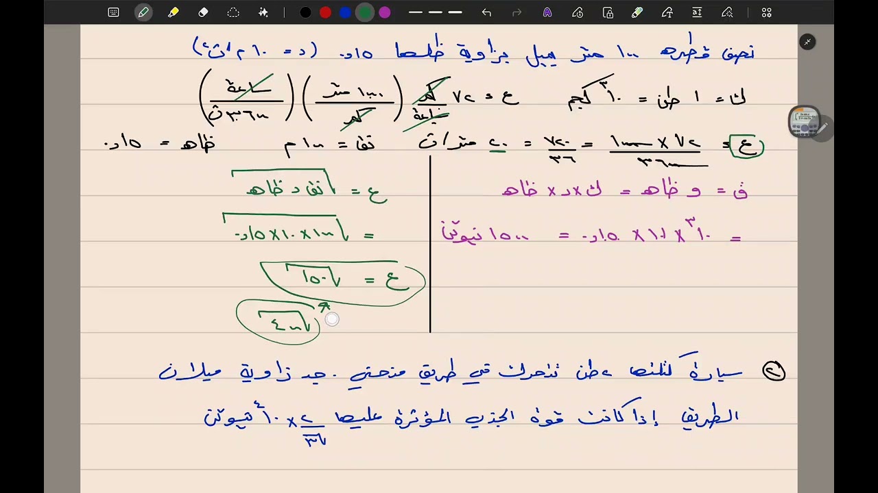 مسائل الحركة الدائرية على سطح الأرض