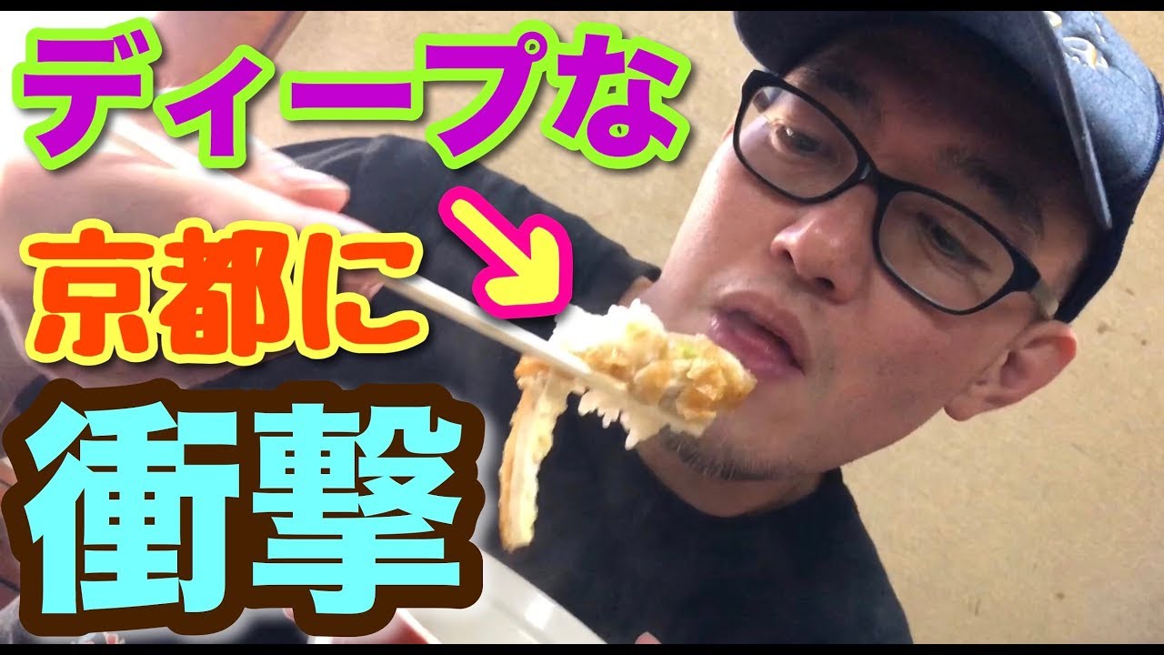 昭和遺産【きふじ】ディープな京都巡りでうどんと丼を大食い！西陣の世界【飯テロ】