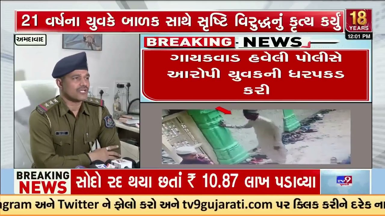 Boy assaulted after Mosque visit; suspect arrested | Ahmedabad | Gujarat | TV9Gujarati