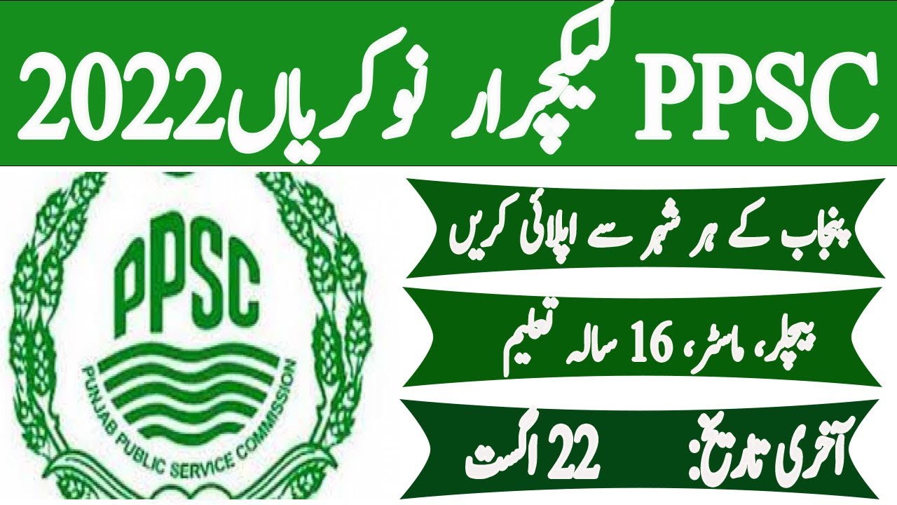 PPSC Lecturer Jobs 2022 Advertisement PDF | PPSC Advertisement 14/2022 | PPSC Online Apply