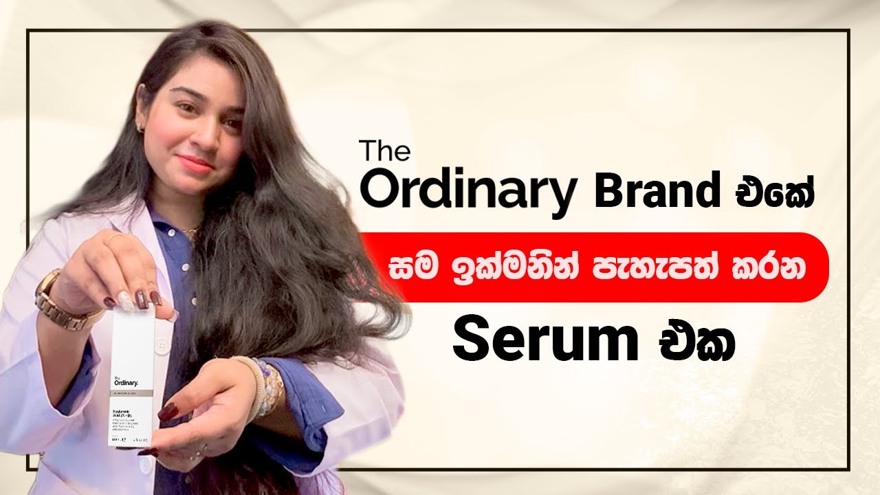 The Ordinary Brand එකේ සම ඉක්මනින් පැහැපත් කරන Serum එක | Alpha Arbutin Serum Review 💕