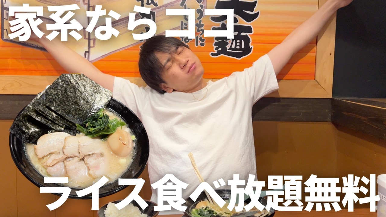 【No.1コスパ家系ラーメン】ご飯無料おかわり自由でお腹いっぱいすぎる#岡山グルメ #岡山 #ラーメン #大食い #横浜家系ラーメン #家系ラーメン #晴レル家