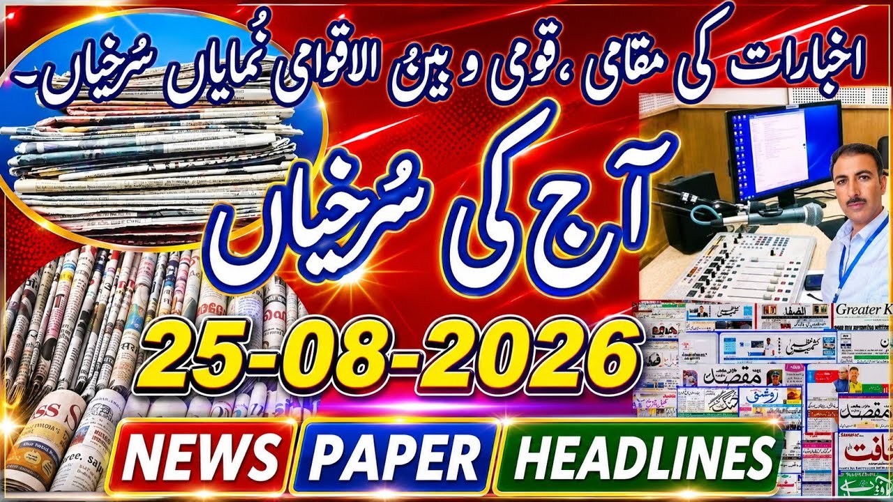 Aaj ki Surkhiyan || Today's News Paper Headlines from Srinagar Kashmir #news #newspaper #headlines 