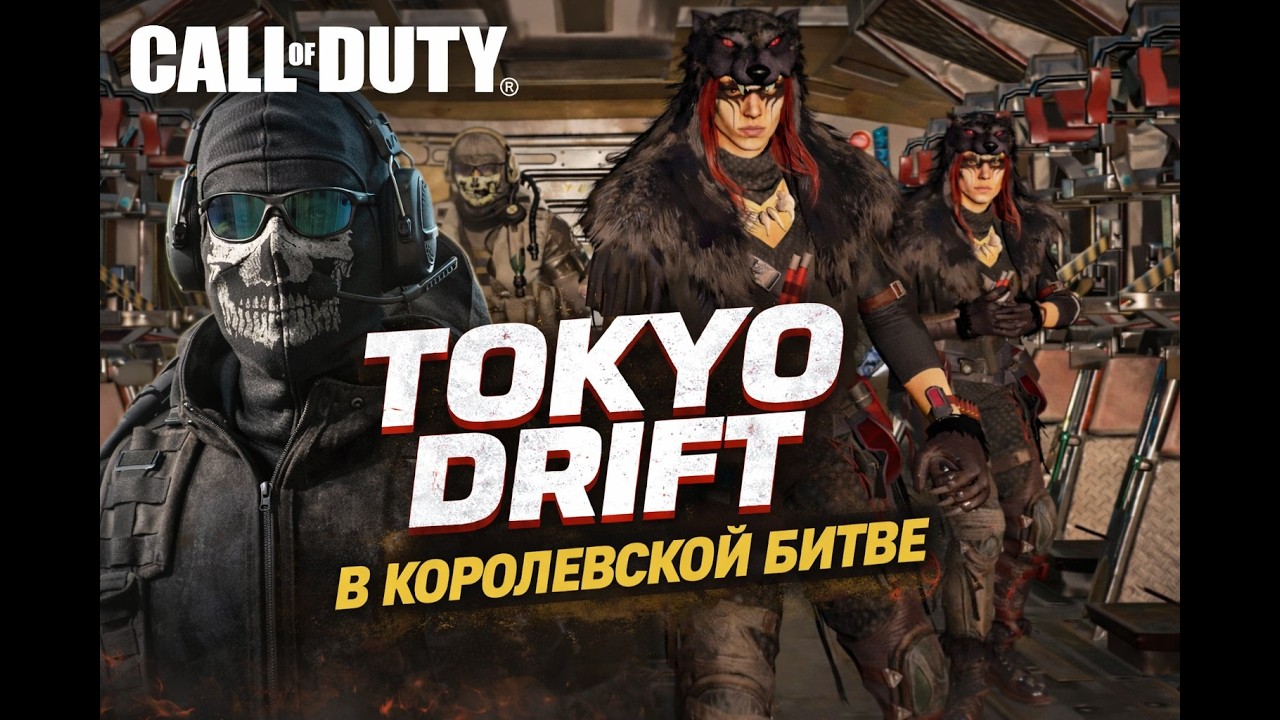 CODM | TOKYO DRIFT В КОРОЛЕВСКОЙ БИТВЕ | они были тащерами #callofduty #callofdutymobile #codm