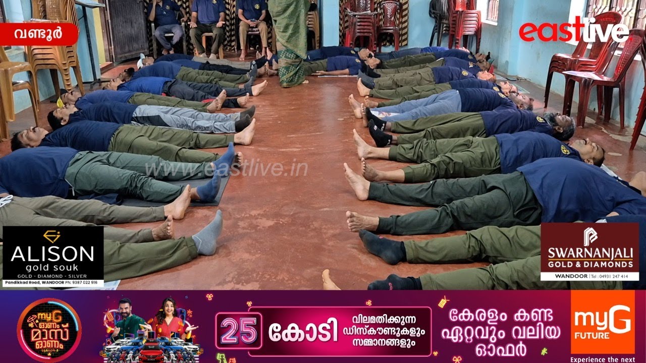 വാക്കേഴ്സ് അസോസിയേഷൻ യോഗ പരിശീലന ക്ലാസ്സ് ആരംഭിച്ചു | Wandoor