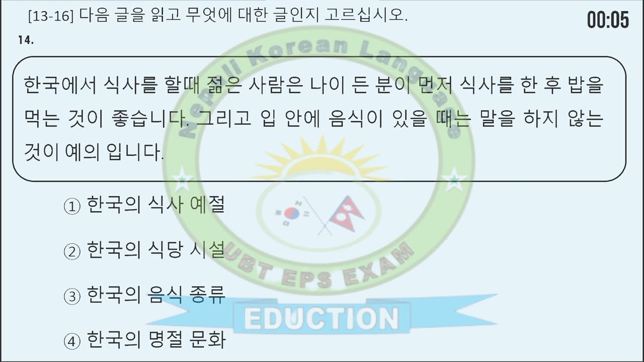 EPS UPCOMING MODEL QUESTION 2025.NEW FINAL READING & LISTENING CBT/UBT MAIN IMPORTANT MODEL QUESTION
