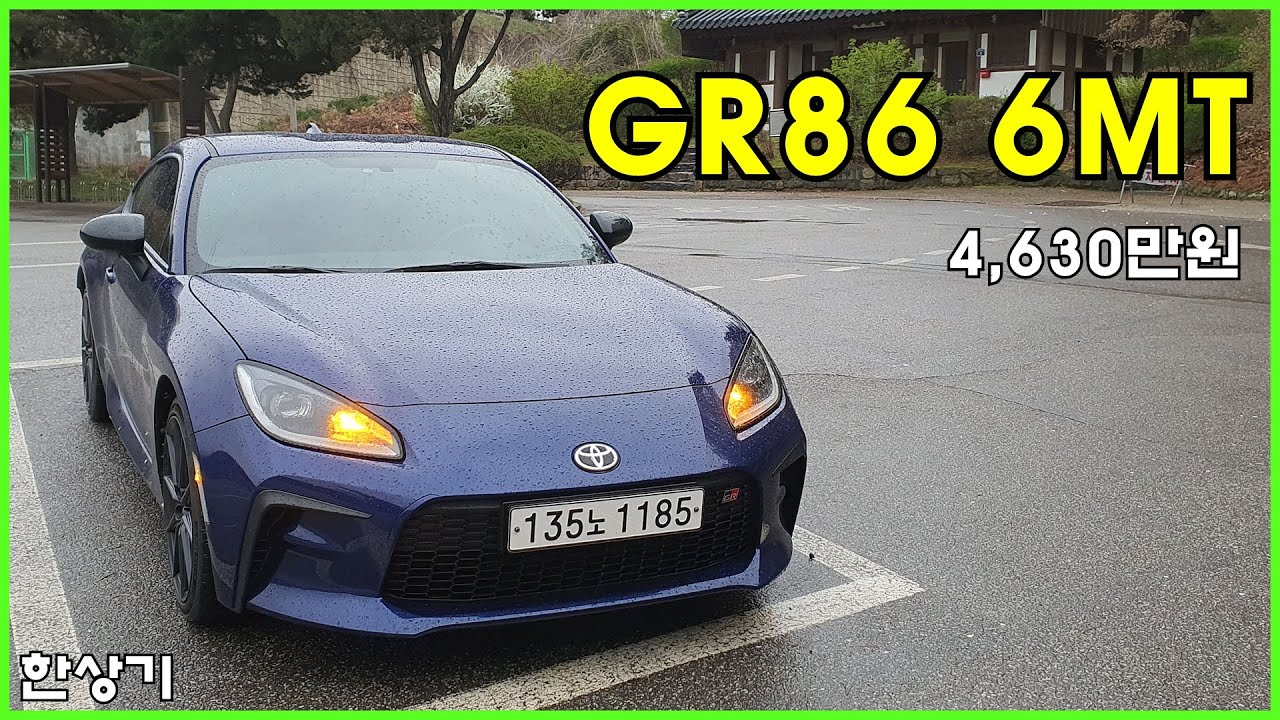토요타 GR86 수동 6단 시승기, 4,630만원(Toyota GR86 6MT Test Drive) - 2023.04.13