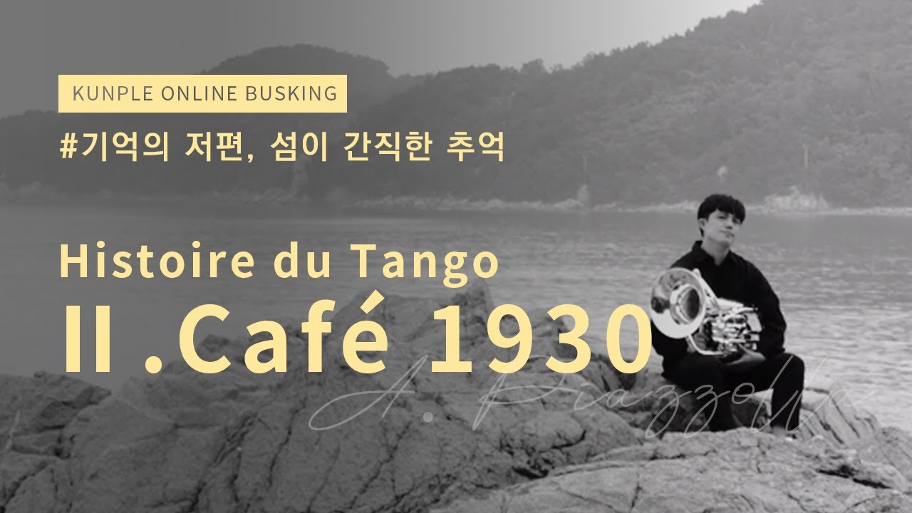 쿤플 온라인 버스킹ㅣ