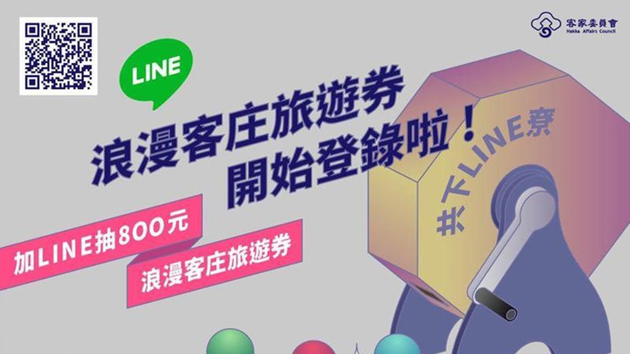 跟著大妞玩手機_客庄旅遊券登錄抽獎延長至7/28