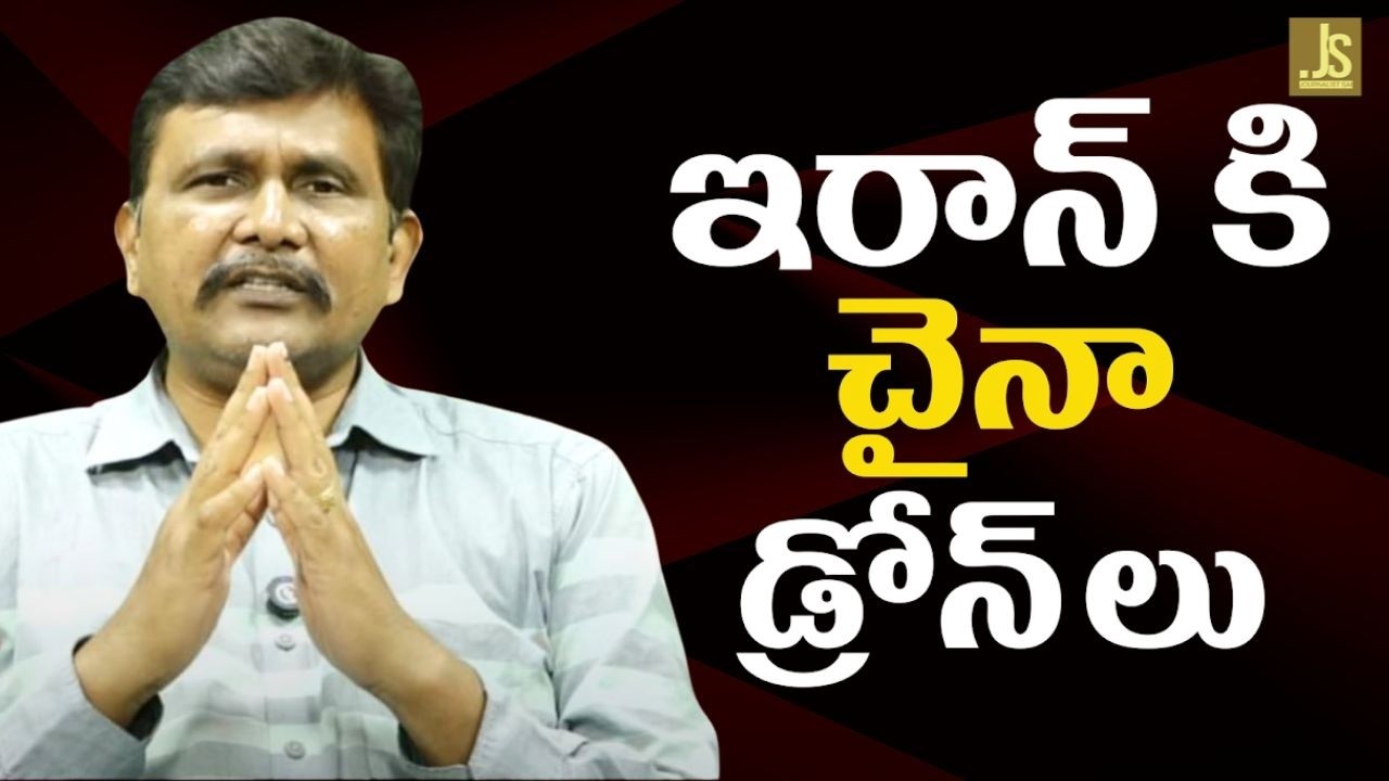 Iran received from Pakistan by China ఇరాన్ కి చైనా డ్రోన్ లు