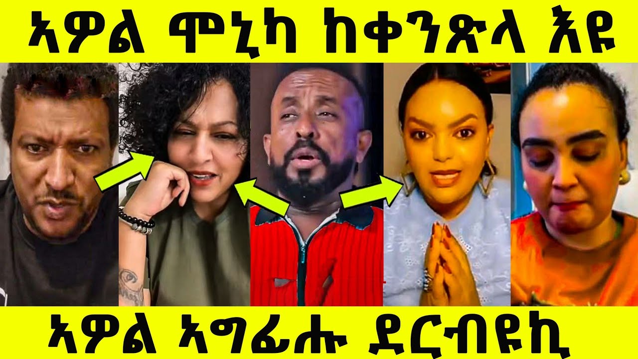 ኣወል ከቀንጽላ እዮ..ሓያል ባእሲ ኣልዒሎም