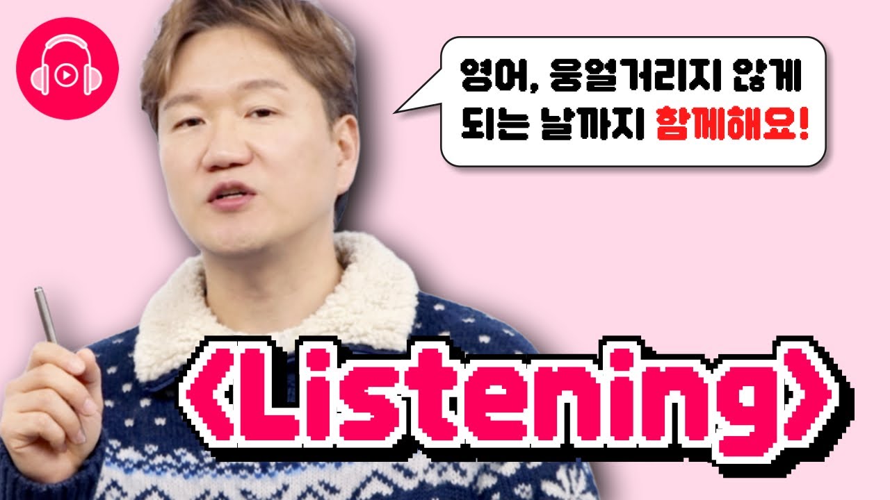 📌기초 영어 몰아듣기📌 영어😤언제까지 웅얼거리면서 말할건가요?! 유창한 실력으로 만들어 주는 구문 듣기👍😯