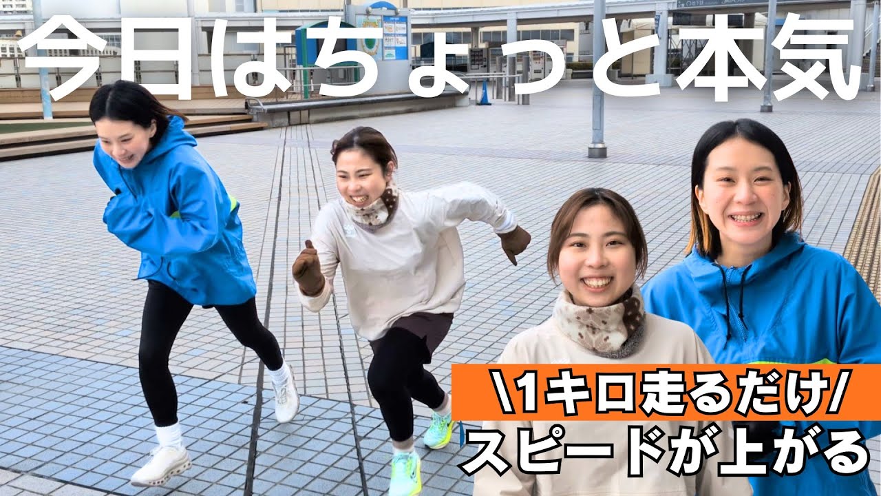 スピードに不安な人は必見‼ 全力疾走で走ってみた♪ 1㎞で速くなる⁈ 名古屋ウィメンズマラソンにトレーナーが挑戦‼ 7話 走り方・フォーム　#名古屋ウィメンズマラソン #ランニング#ストレッチ
