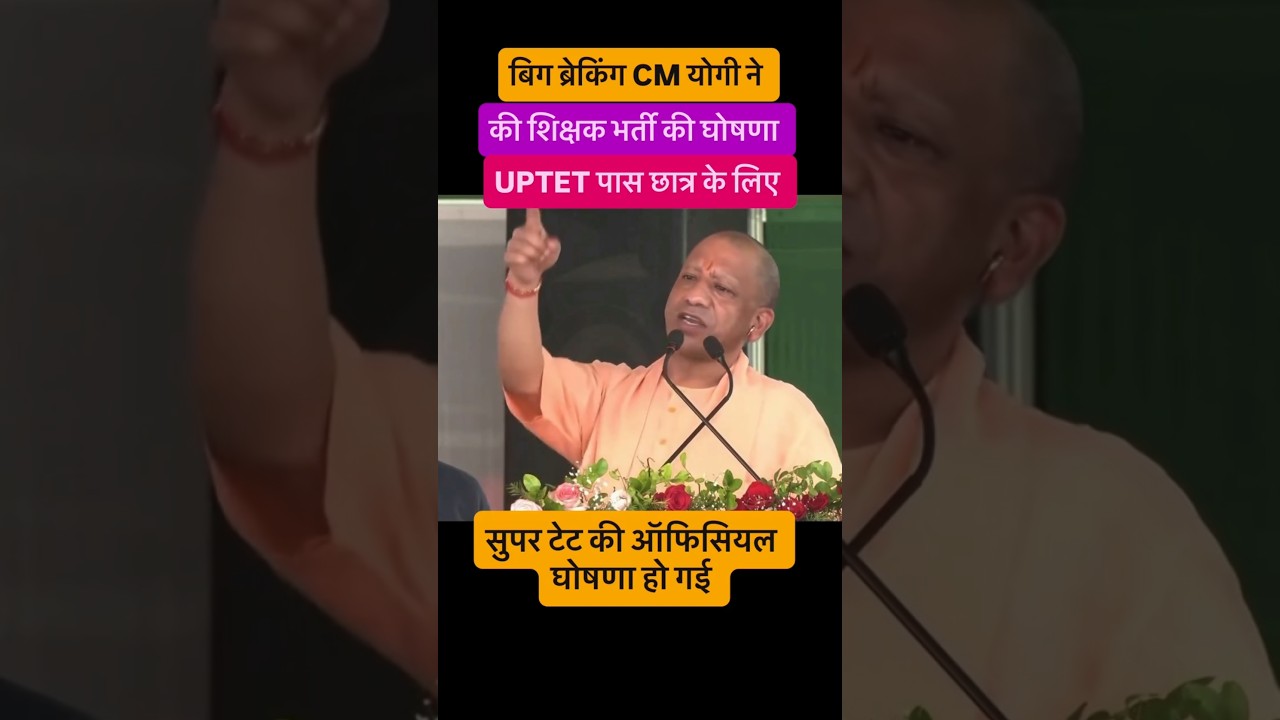 super tet की official घोषणा हो गई | up super tet | up tet | satguru sir | nbt #upsupertet #uptet