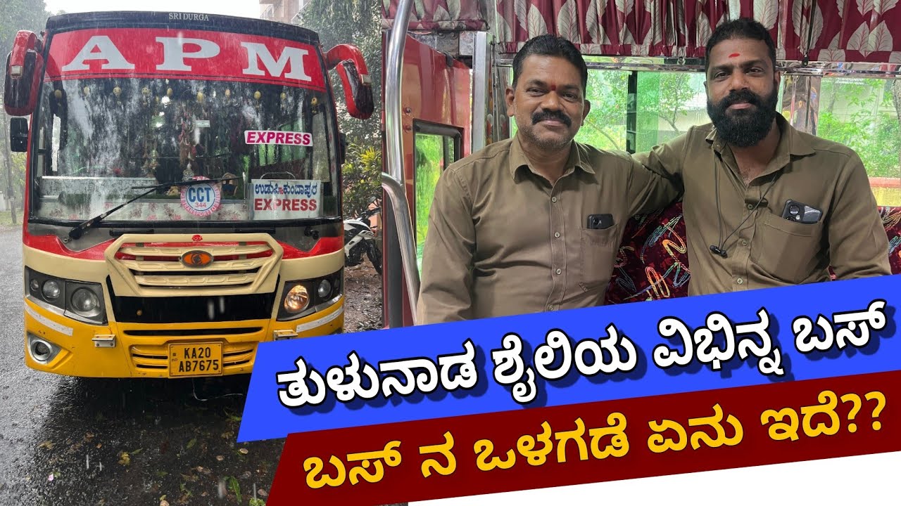 ತುಂಬಾ ಜನ ನಮ್ಮ ಬಸ್ ವಿಡಿಯೋ ಮಾಡ್ಕೊಂಡು ಹೋಗ್ತಾರೆ | #vlog #apm #expressbus #madhanmanipal #bus #driver