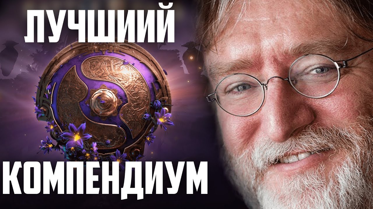 Подробный обзор нового компендиума + пара объявлений. Dota 2 battle pass 2019
