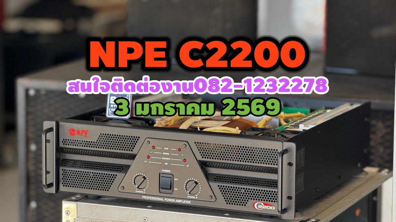 เพาเวอร์แอมป์ NPE C2200 ☎️082-1232278